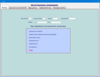 Диспетчеризация и планирование : Фильтр