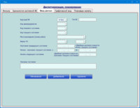 Диспетчеризация и планирование : Ввод данных